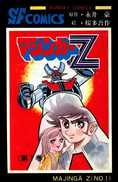 Обкладинка: манга «Mazinger Z»