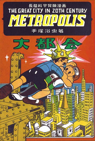Обкладинка: манга «Metropolis»