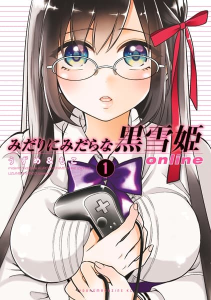Обкладинка: манга «Midari ni Midara na Kuroyukihime Online»