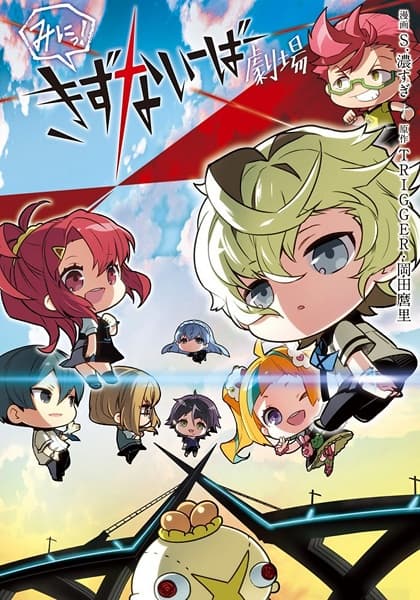 Обкладинка: манга «Mini! Kiznaiver Theater»