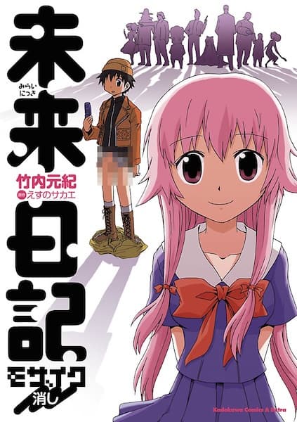 Обкладинка: манга «Mirai Nikki: Mosaic Keshi»