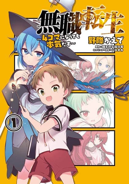Обкладинка: манга «Mushoku Tensei: 4-koma ni Nattemo Honki Dasu»