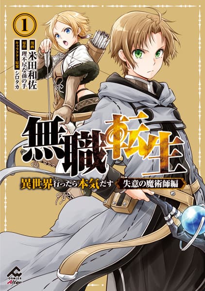 Обкладинка: манга «Mushoku Tensei: Isekai Ittara Honki Dasu - Shitsui no Majutsushi-hen»