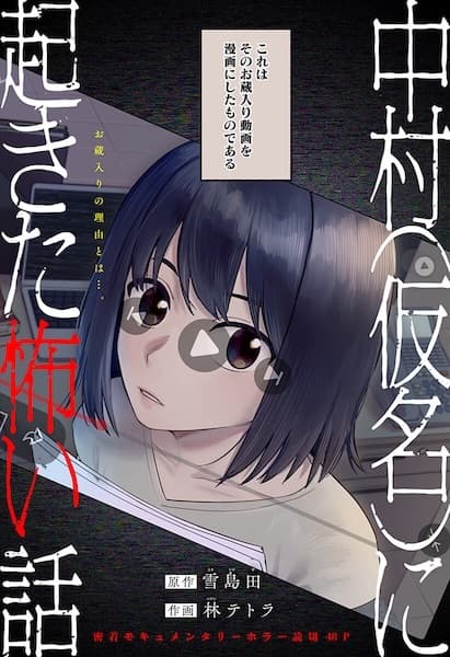 Обкладинка: манга «A Scary Story That Happened to Nakamura (Name Changed)»
