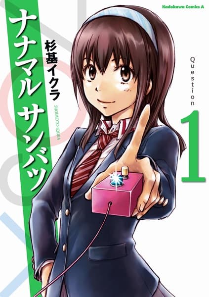 Обкладинка: манга «Nana Maru San Batsu»