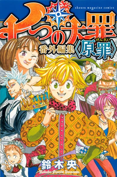 Обкладинка: манга «The Seven Deadly Sins: Original Sins Short Story Collection»