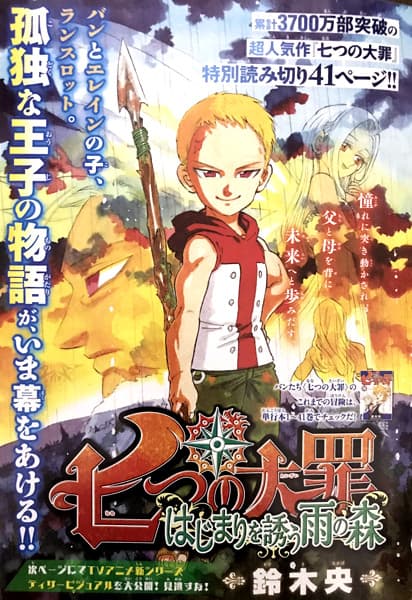 Обкладинка: манга «Nanatsu no Taizai: Hajimari wo Sasou Ame no Mori»