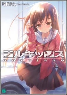 Обкладинка: ранобе «Narcissu»