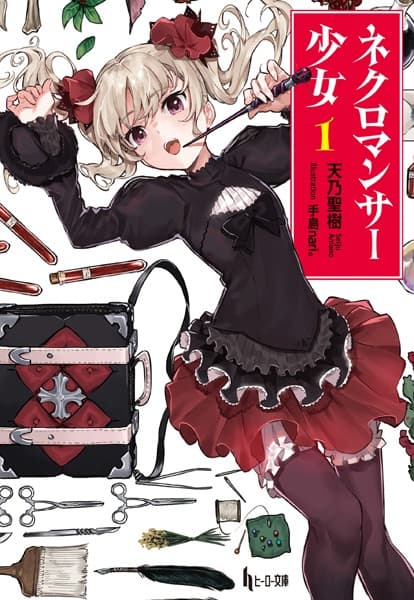 Обкладинка: ранобе «Necromancer Shoujo»