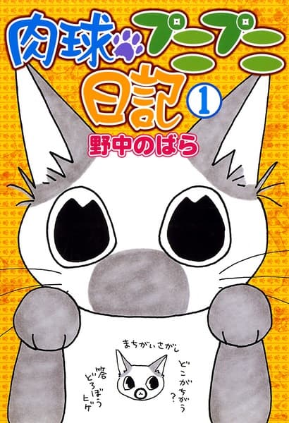 Обкладинка: манга «Nikukyuu Punipuni Nikki»
