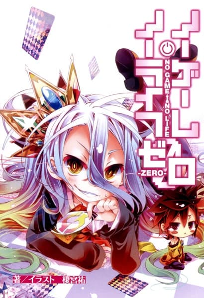Обкладинка: манга «No Game No Life: Zero Special Shousasshi»