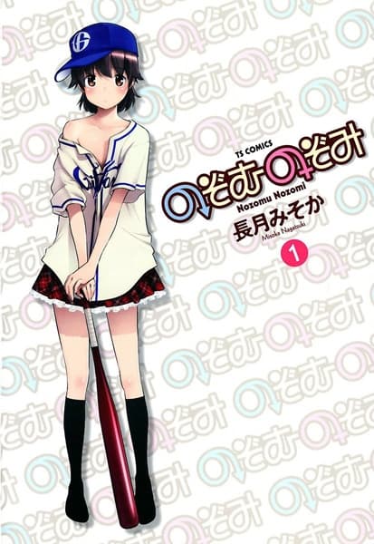 Обкладинка: манга «Nozomu Nozomi»