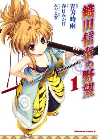 Обкладинка: манга «Oda Nobuna no Yabou»