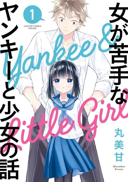 Обкладинка: манга «Yankee & Little Girl»