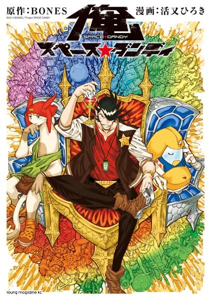 Обкладинка: манга «I Am Space Dandy»