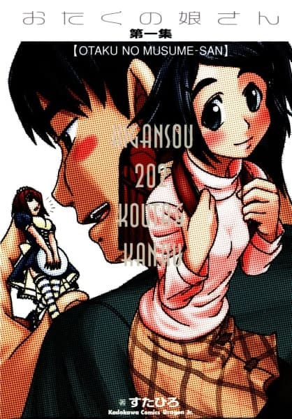 Обкладинка: манга «Otaku no Musume-san»