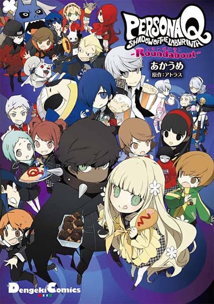 Обкладинка: манга «Persona Q: Shadow of the Labyrinth - Roundabout»