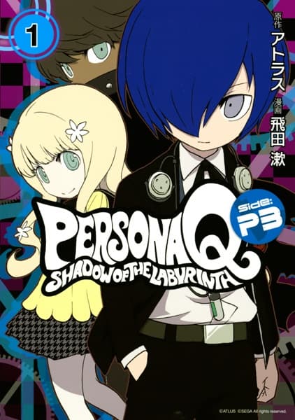 Обкладинка: манга «Persona Q Shadow of the Labyrinth Side: P3»