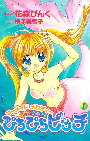 Обкладинка: манга «Mermaid Melody Pichi Pichi Pitch»