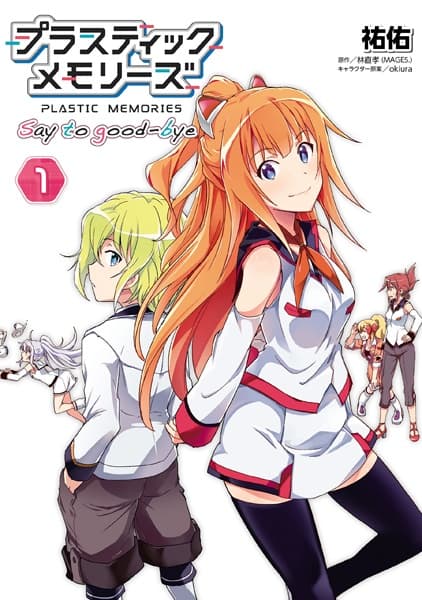 Обкладинка: манга «Plastic Memories: Say to Good-bye»