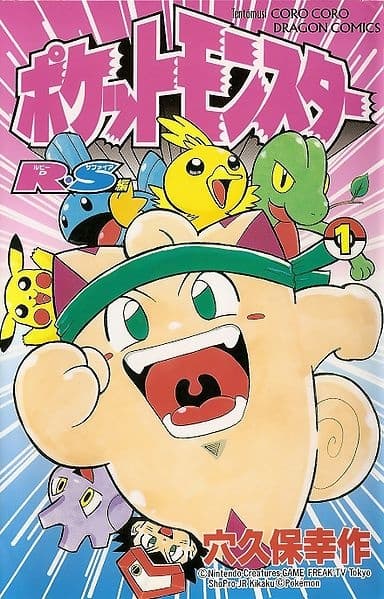 Обкладинка: манга «Pokémon Adventures Ruby and Sapphire»