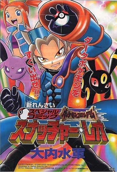 Обкладинка: манга «Pokémon Colosseum: Snatcher Leo»