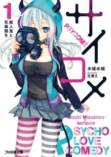 Обкладинка: ранобе «Psycome»
