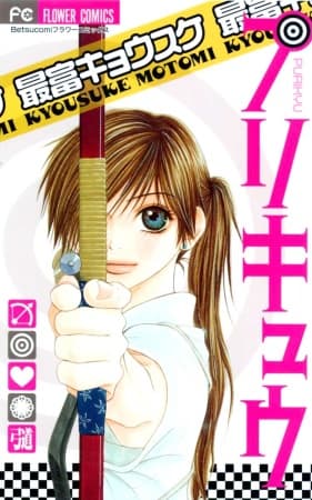 Обкладинка: манга «Purikyuu»