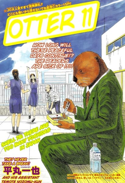 Обкладинка: манга «Otter No. 11»