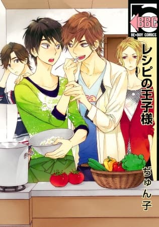 Обкладинка: манга «Prince of Recipes»