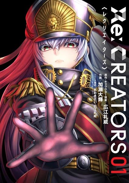 Обкладинка: манга «Re:Creators»