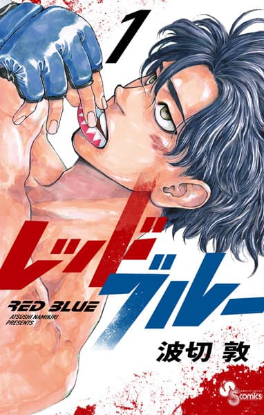 Обкладинка: манга «Red Blue»