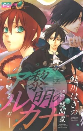 Обкладинка: ранобе «Reimei no Arcana: Hajimari no Toki»