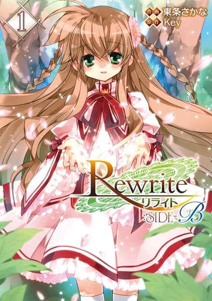Обкладинка: манга «Rewrite: Side-B»