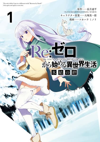 Обкладинка: манга «Re:ZERO -Starting Life in Another World-, The Frozen Bond»