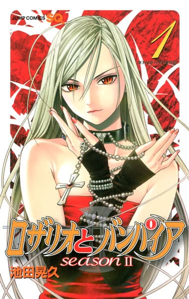 Обкладинка: манга «Rosario+Vampire: Season II»