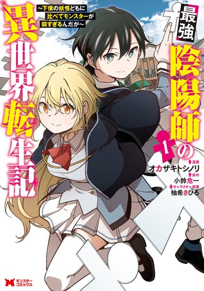 Обкладинка: манга «The Reincarnation of the Strongest Exorcist in Another World: Monsters Can't Match my Youkai!»