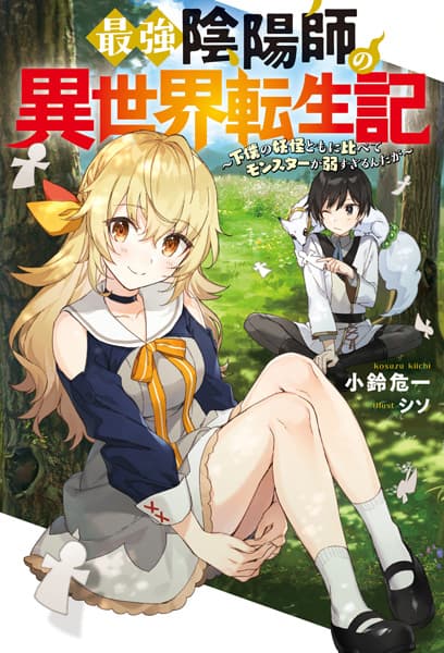 Обкладинка: ранобе «The Reincarnation of the Strongest Exorcist in Another World: Monsters Can't Match my Youkai!»