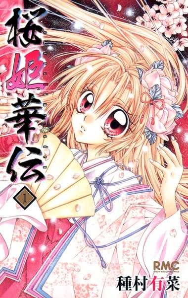 Обкладинка: манга «Sakura Hime: The Legend of Princess Sakura»