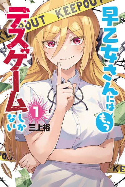 Обкладинка: манга «Saotome-san ni wa Mou Death Game shika Nai»