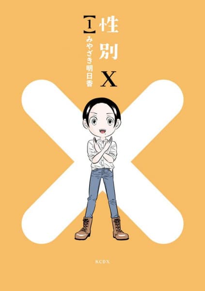 Обкладинка: манга «X-Gender»