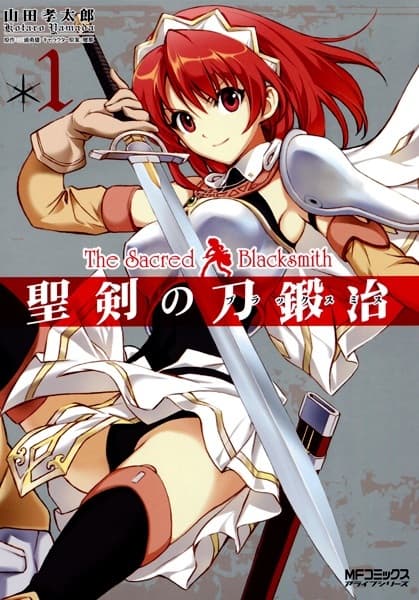 Обкладинка: манга «The Sacred Sword Blacksmith»