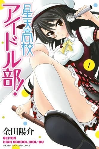 Обкладинка: манга «Seiten High School Idol-bu!»
