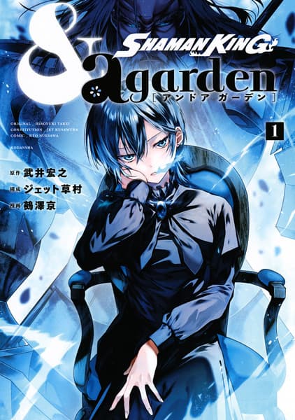 Обкладинка: манга «Shaman King & a garden»
