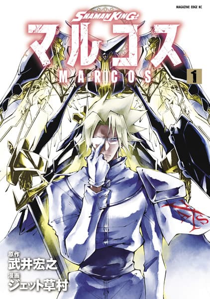 Обкладинка: манга «Shaman King: Marcos»