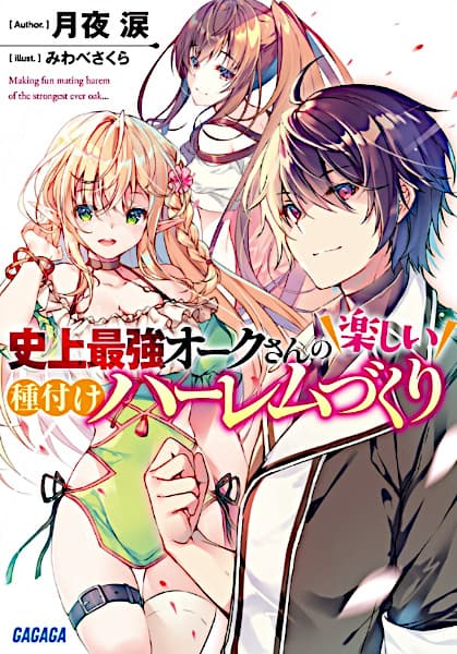 Обкладинка: ранобе «Making fun mating harem of the strongest ever oak...»