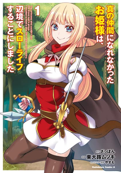 Обкладинка: манга «Rejected by the Hero's Party, a Princess Decided to Live a Quiet Life in the Countryside»
