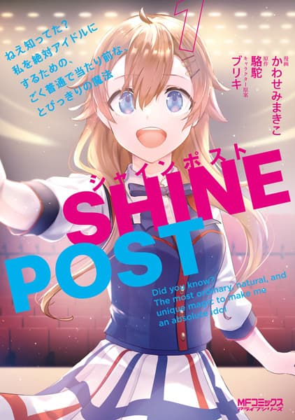 Обкладинка: манга «Shine Post: Did You Know? The Most Ordinary, Natural, and Unique Magic to Make Me an Absolute Idol»