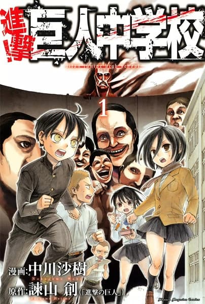 Обкладинка: манга «Attack on Titan: Junior High»