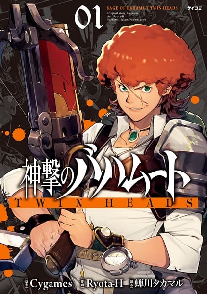 Обкладинка: манга «Rage of Bahamut: Twin Heads»
